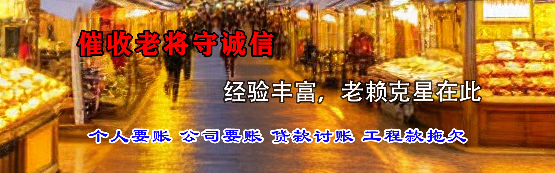 亚东讨债公司